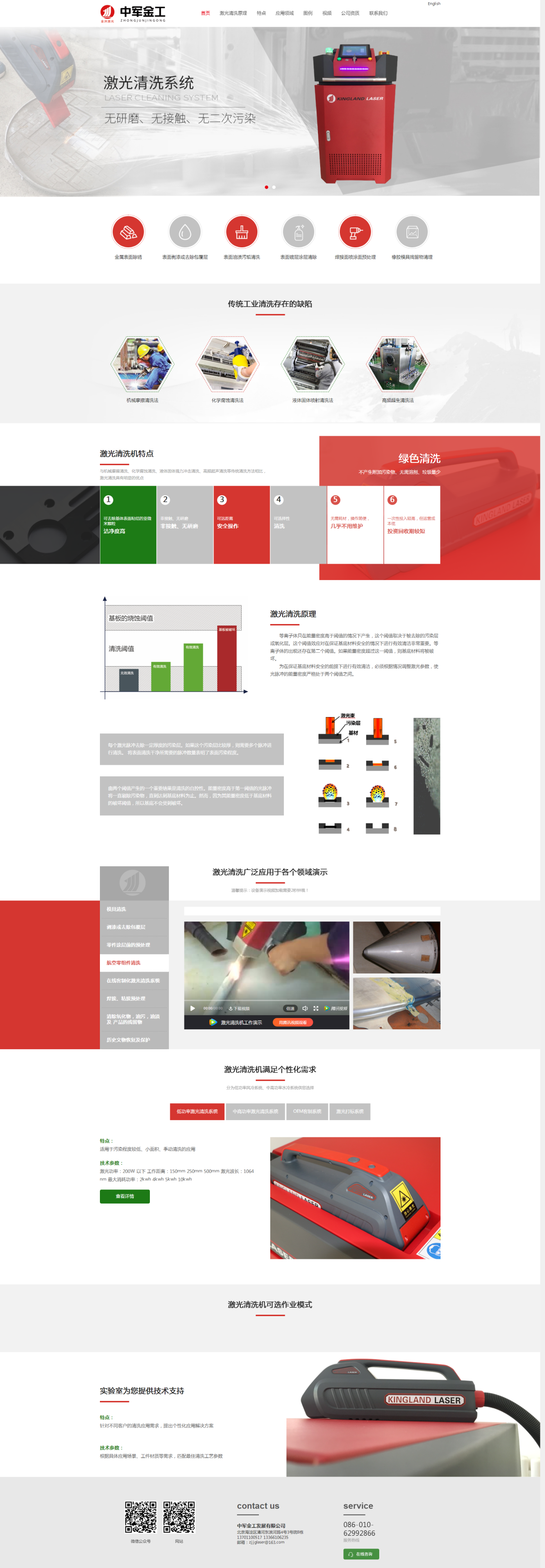 机械设备网站建设